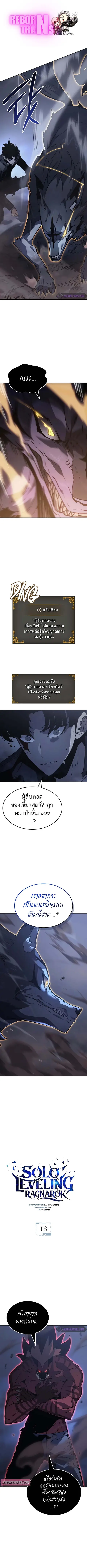 Solo Leveling: Ragnarok ตอนที่ 13 หน้า 1