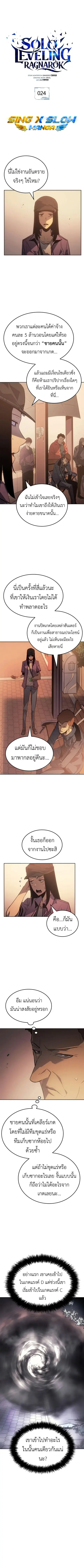Solo Leveling: Ragnarok ตอนที่ 24 หน้า 1