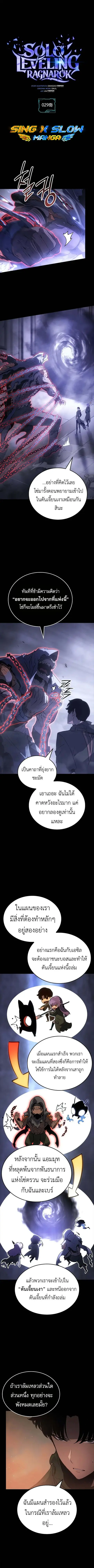 Solo Leveling: Ragnarok ตอนที่ 29 หน้า 1
