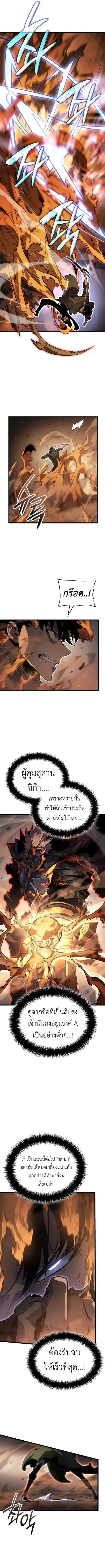 Solo Leveling: Ragnarok ตอนที่ 29 หน้า 3