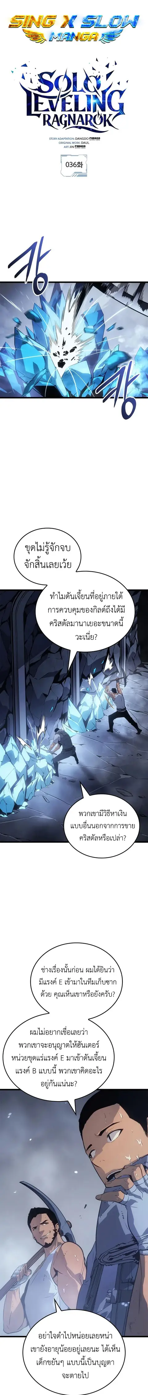 Solo Leveling: Ragnarok ตอนที่ 36 หน้า 1