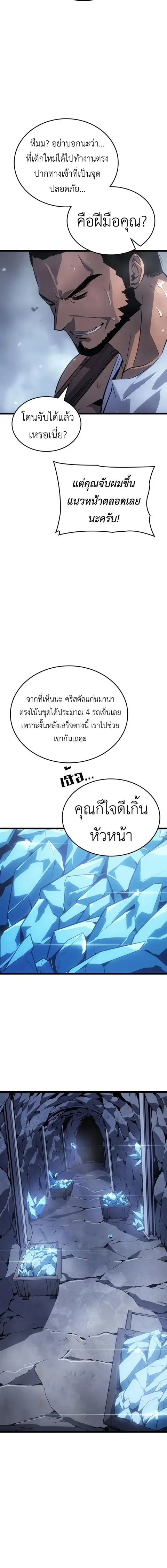 Solo Leveling: Ragnarok ตอนที่ 36 หน้า 2