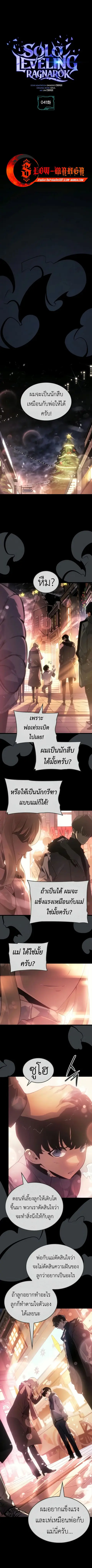 Solo Leveling: Ragnarok ตอนที่ 41 หน้า 1