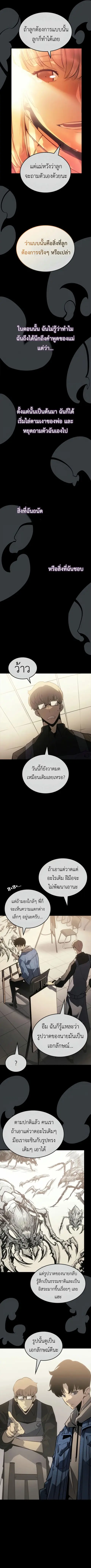 Solo Leveling: Ragnarok ตอนที่ 41 หน้า 2