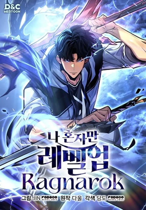 ปก Solo Leveling Ragnarok โซโล่เลเวลลิ่ง แร็คนาร็อค มังงะเกาหลี แปลไทย
