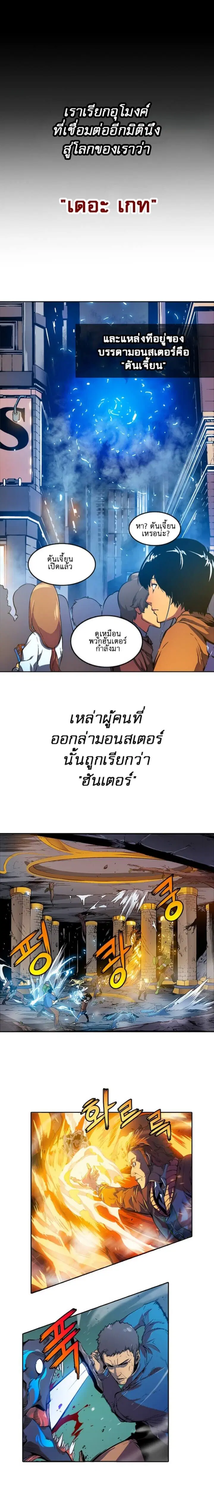 Solo Leveling ตอนที่ 0 หน้า 1