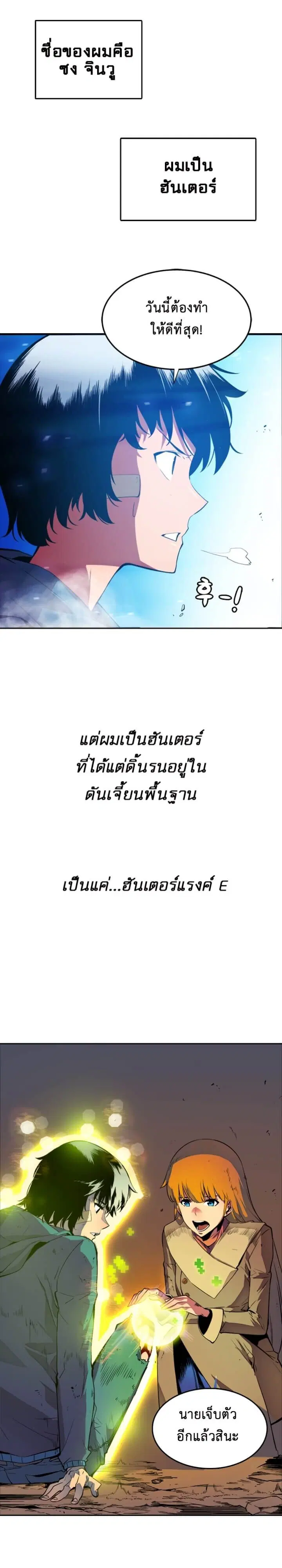 Solo Leveling ตอนที่ 0 หน้า 2
