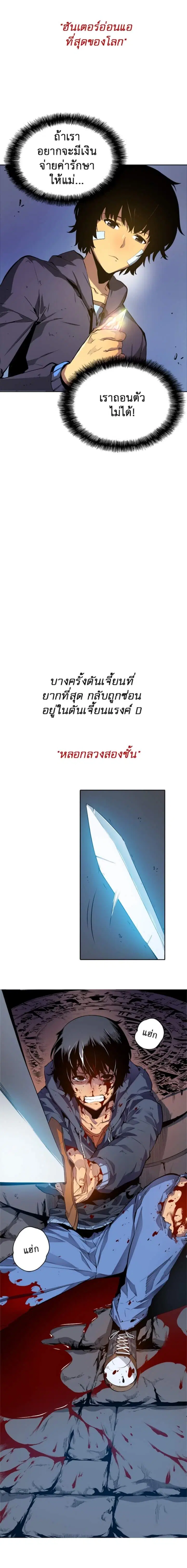 Solo Leveling ตอนที่ 0 หน้า 3