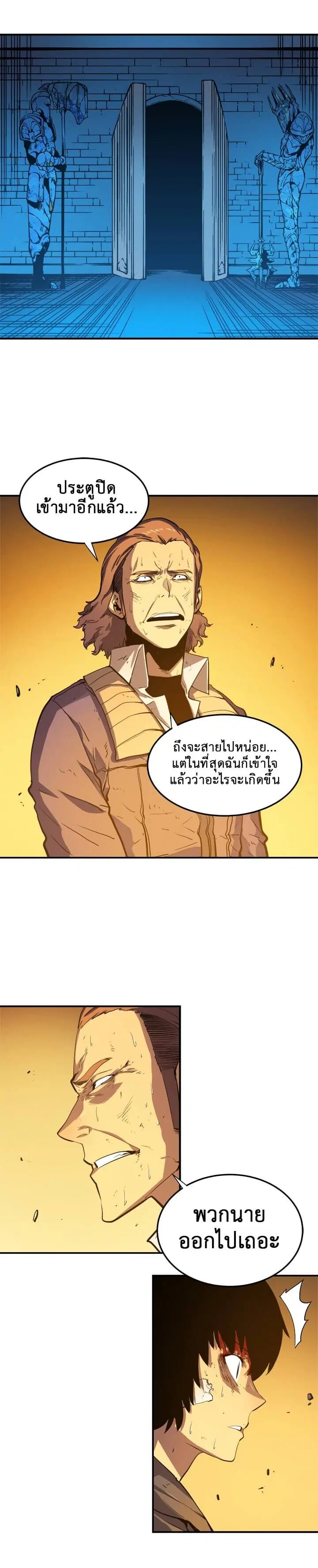 Solo Leveling ตอนที่ 10 หน้า 2