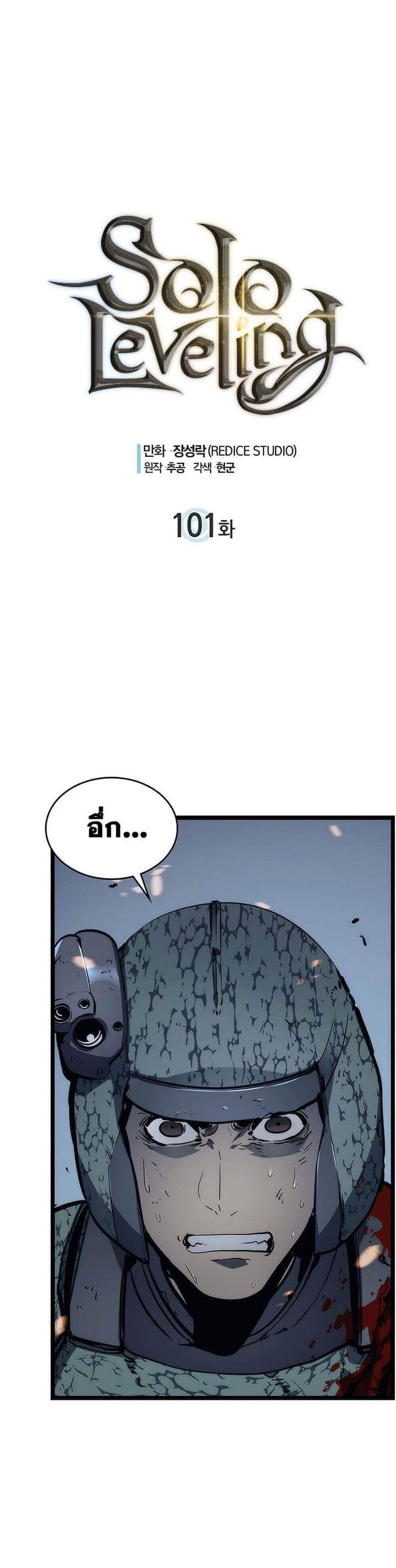 Solo Leveling ตอนที่ 101 หน้า 1