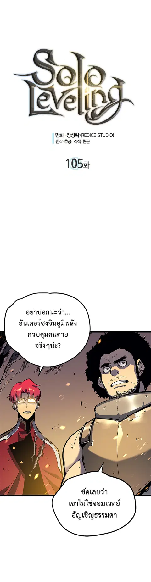 Solo Leveling ตอนที่ 105.1 หน้า 3