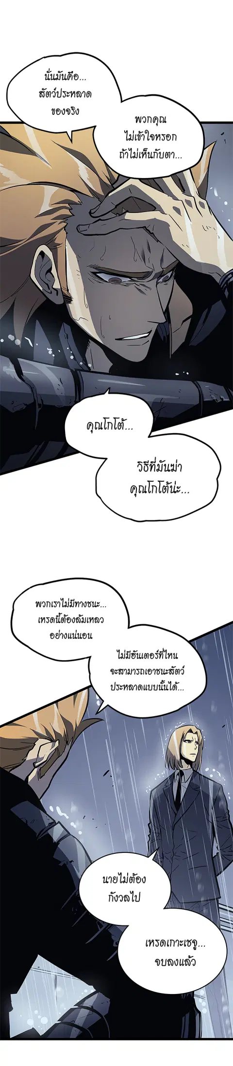 Solo Leveling ตอนที่ 105.2 หน้า 1
