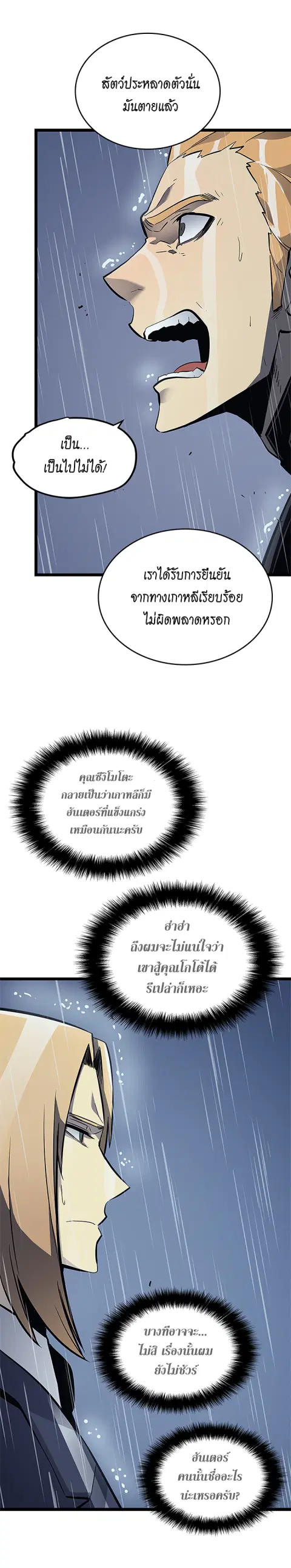 Solo Leveling ตอนที่ 105.2 หน้า 2