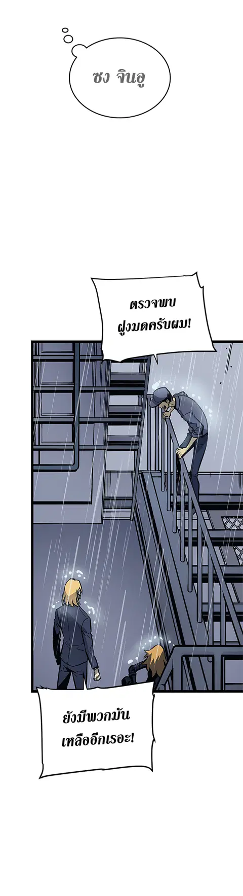 Solo Leveling ตอนที่ 105.2 หน้า 3