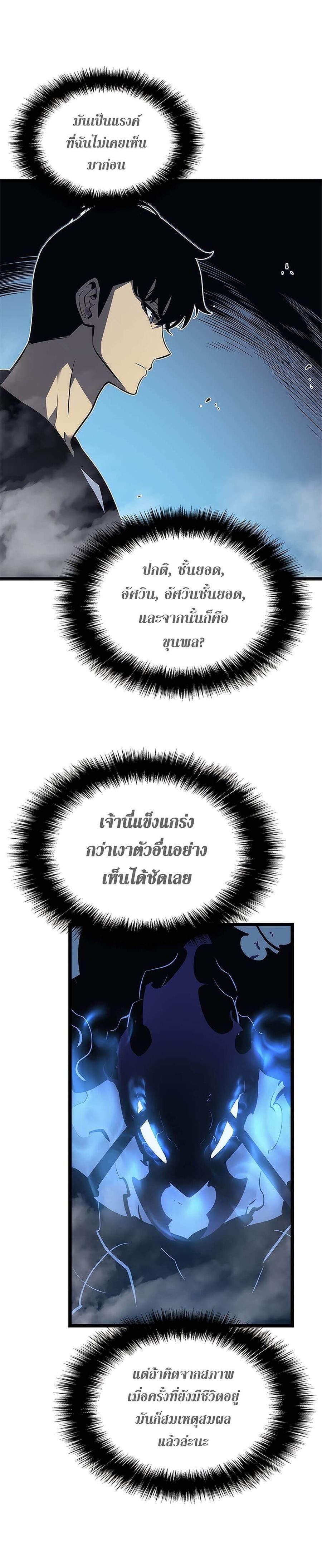 Solo Leveling ตอนที่ 106 หน้า 2