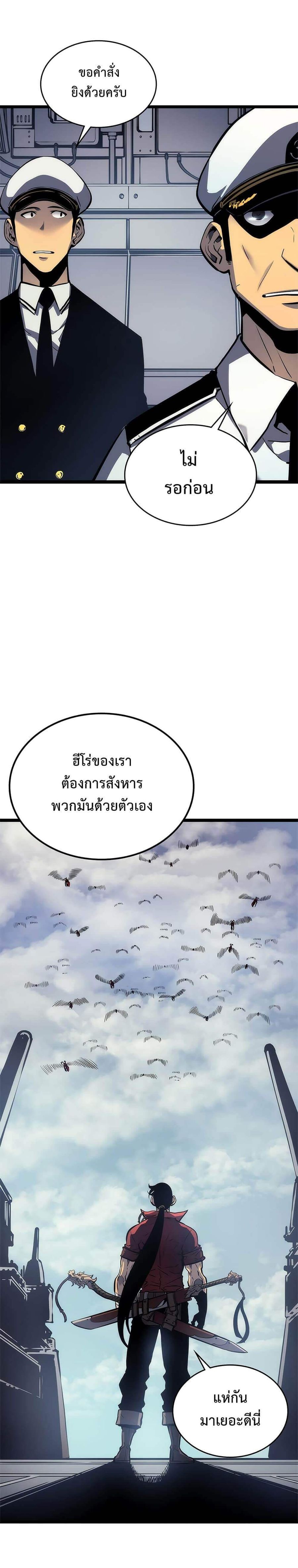 Solo Leveling ตอนที่ 107 หน้า 3