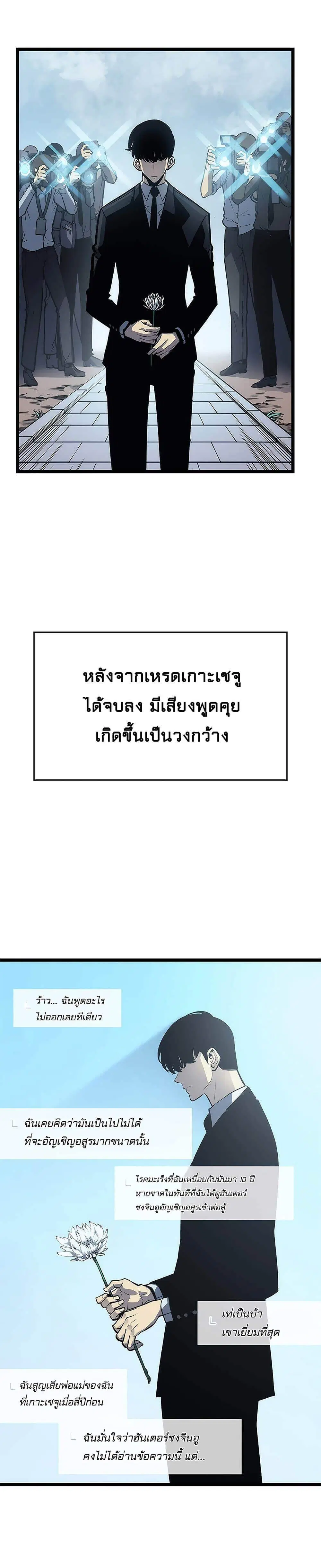 Solo Leveling ตอนที่ 108 หน้า 1