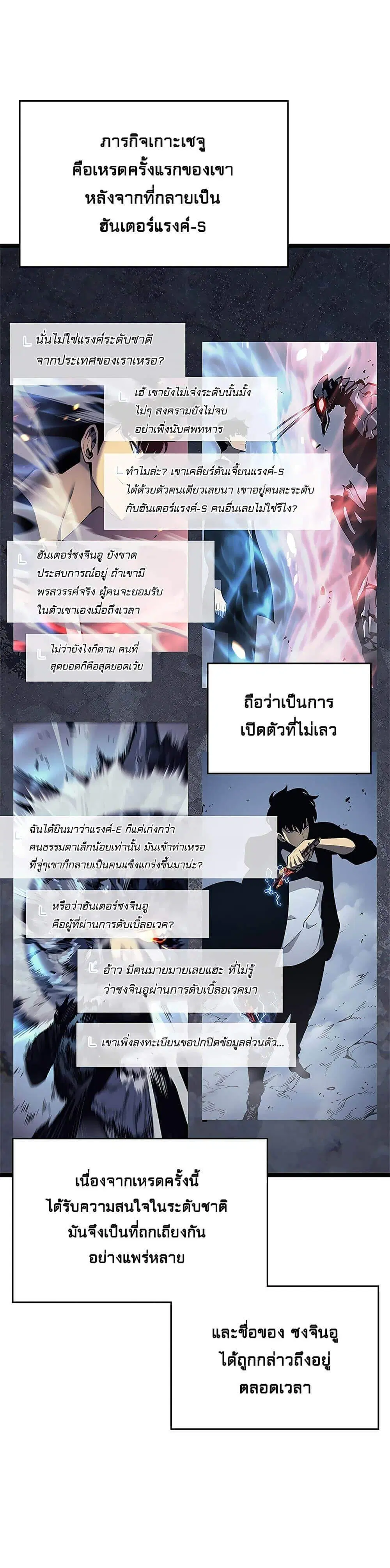 Solo Leveling ตอนที่ 108 หน้า 2