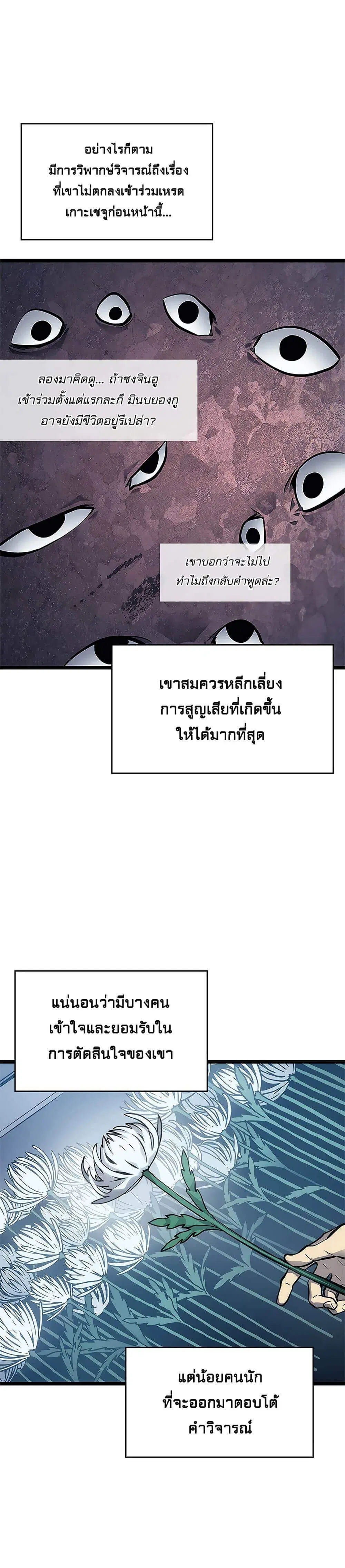 Solo Leveling ตอนที่ 108 หน้า 3