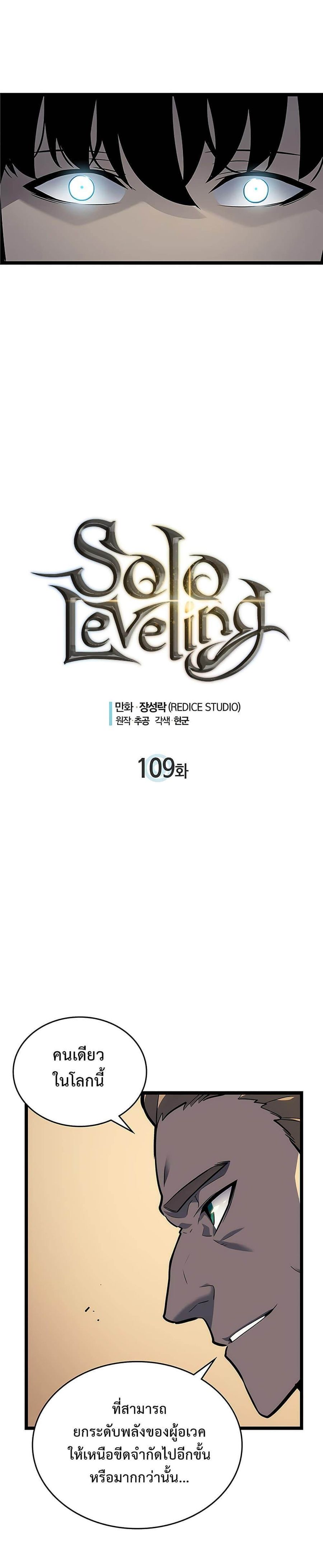 Solo Leveling ตอนที่ 109 หน้า 2