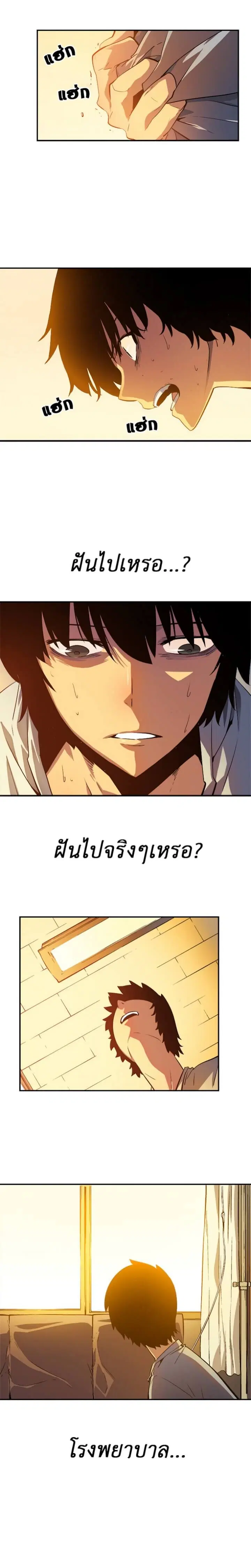 Solo Leveling ตอนที่ 11 หน้า 2