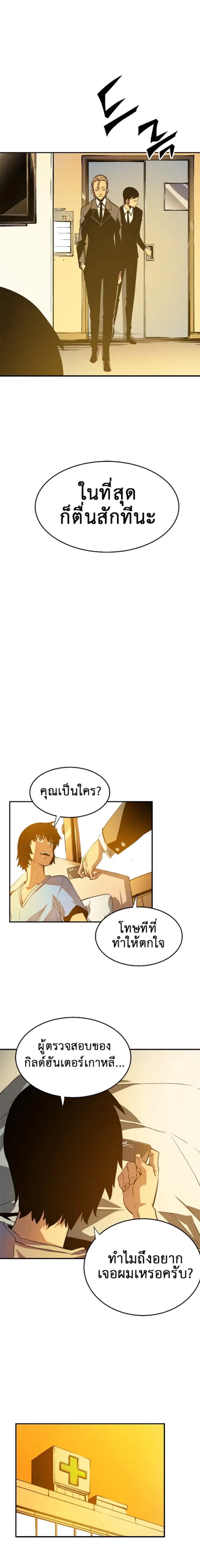 Solo Leveling ตอนที่ 11 หน้า 3