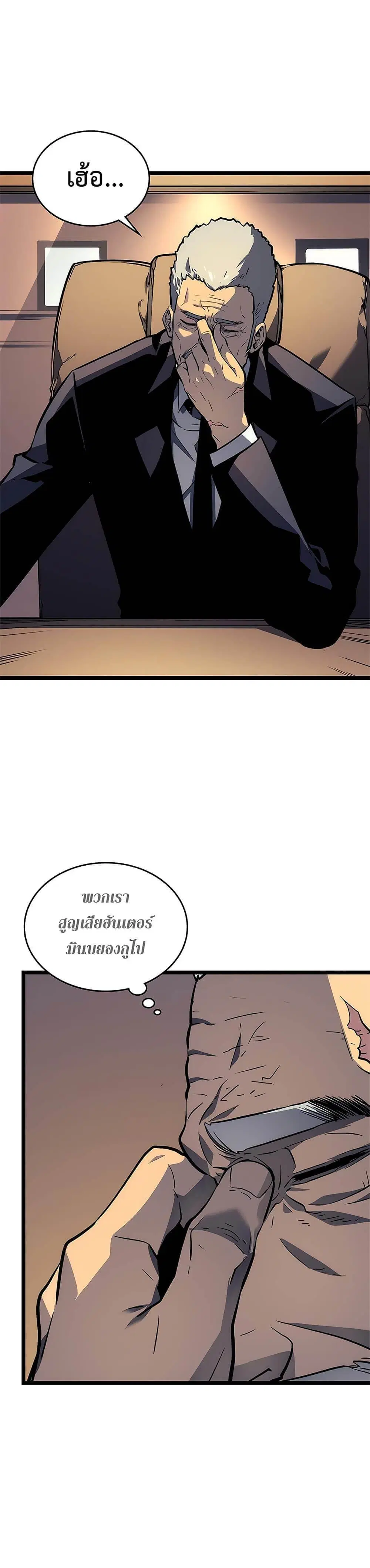 Solo Leveling ตอนที่ 110 หน้า 2