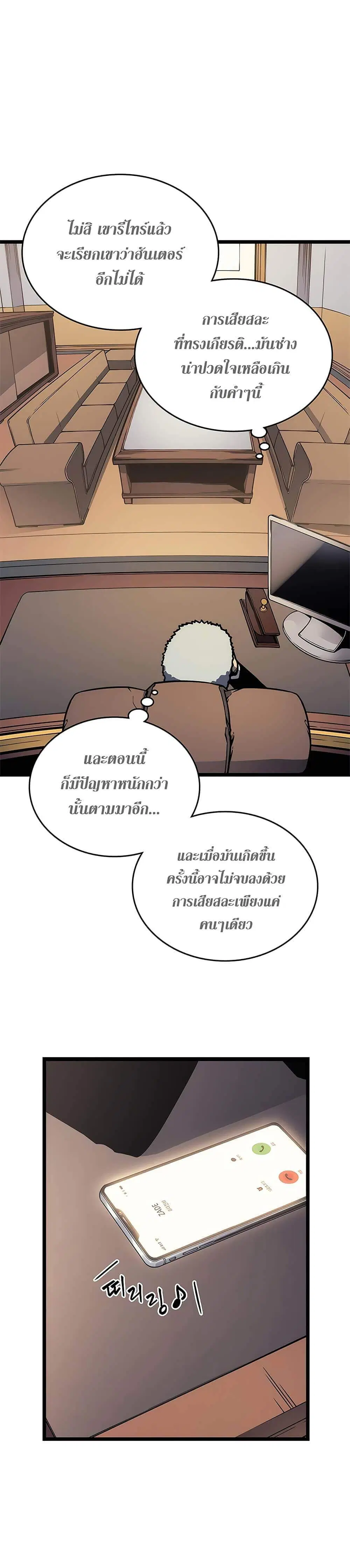 Solo Leveling ตอนที่ 110 หน้า 3
