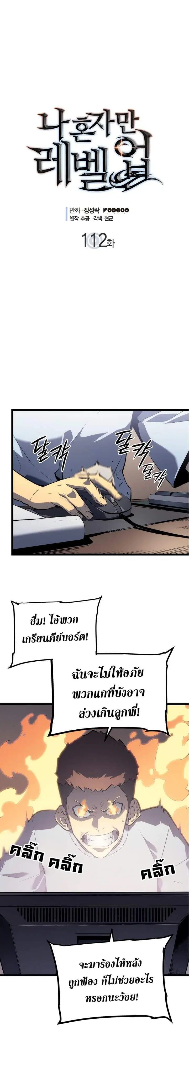 Solo Leveling ตอนที่ 112 หน้า 1