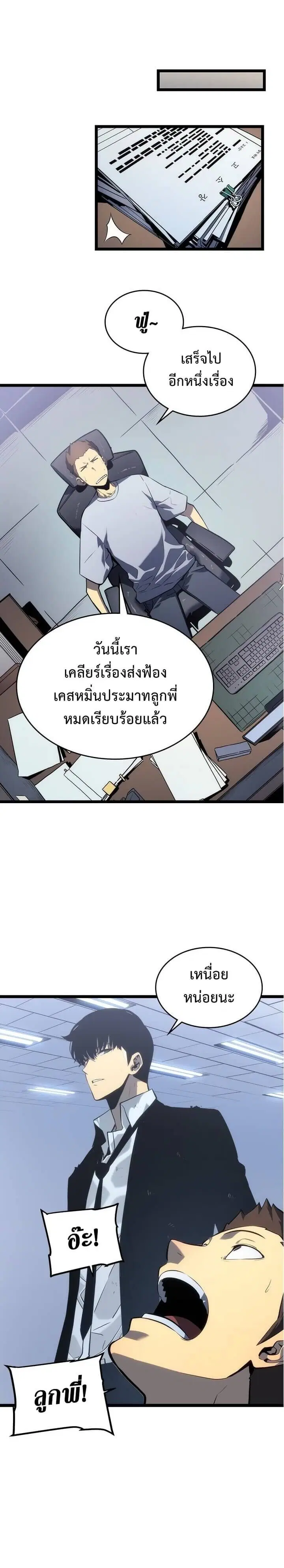 Solo Leveling ตอนที่ 112 หน้า 2