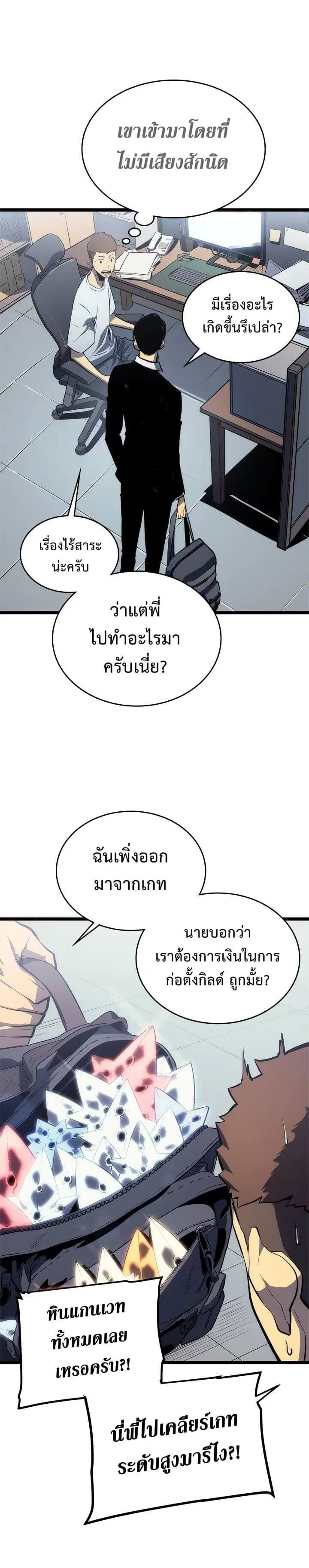 Solo Leveling ตอนที่ 112 หน้า 3