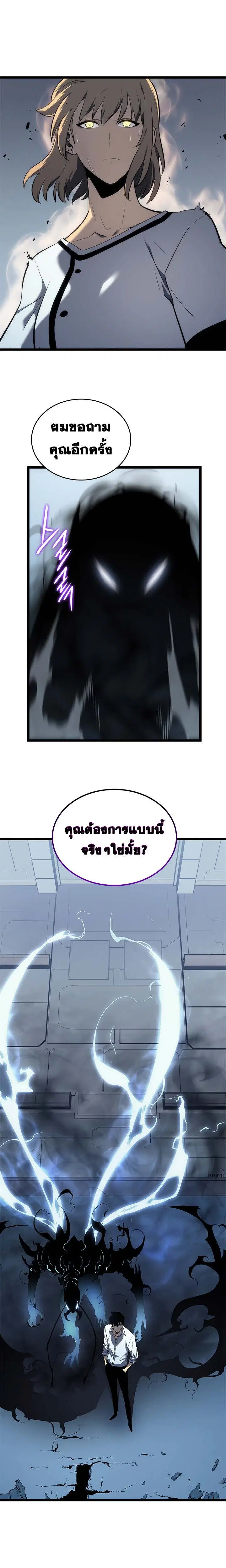 Solo Leveling ตอนที่ 114 หน้า 1