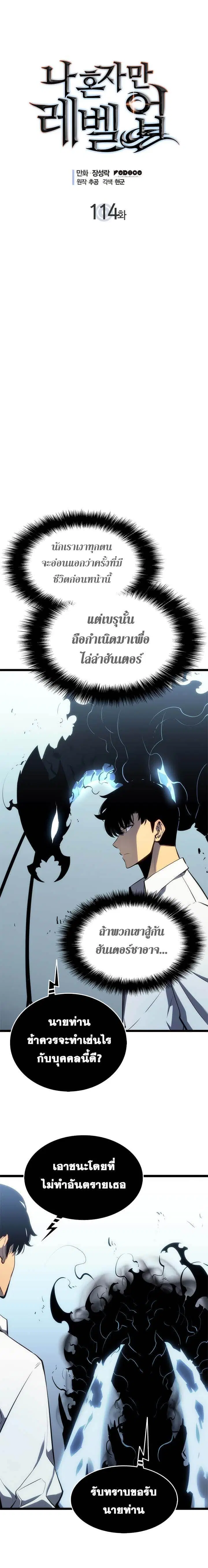 Solo Leveling ตอนที่ 114 หน้า 2