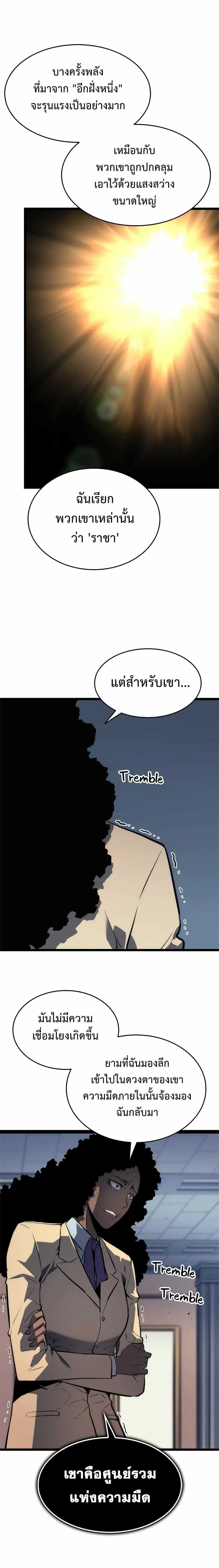 Solo Leveling ตอนที่ 115 หน้า 3