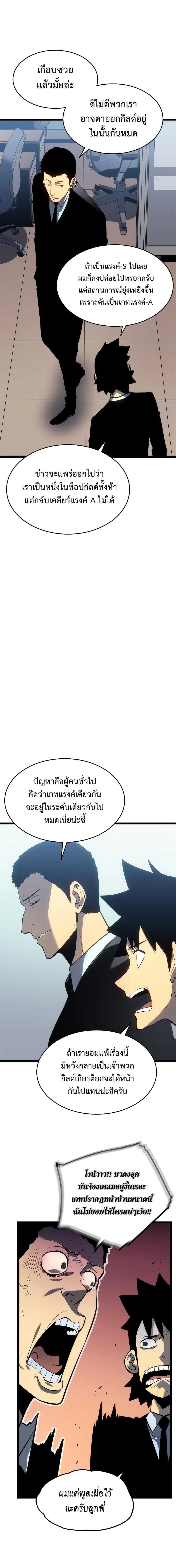 Solo Leveling ตอนที่ 116 หน้า 2