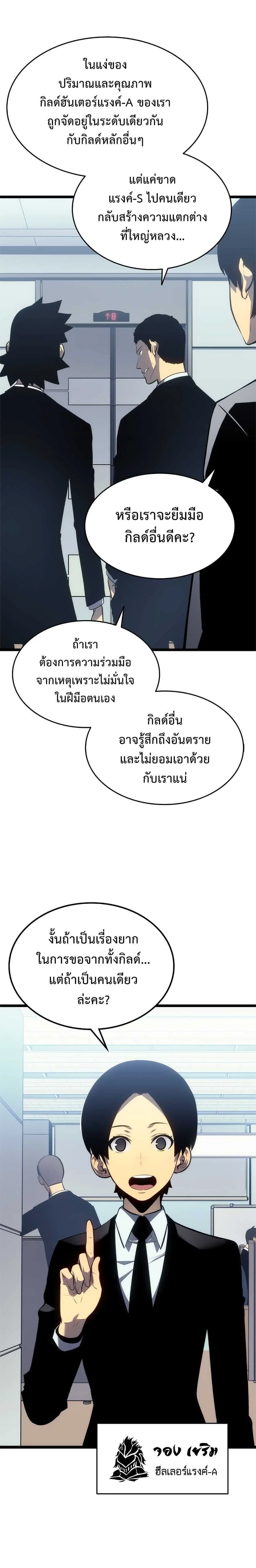 Solo Leveling ตอนที่ 116 หน้า 3