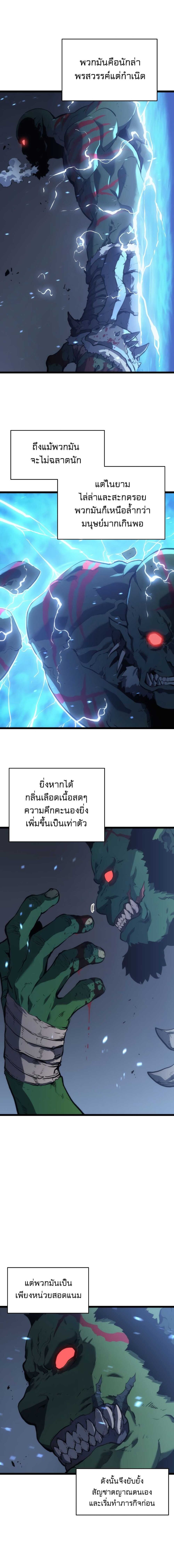 Solo Leveling ตอนที่ 117 หน้า 2