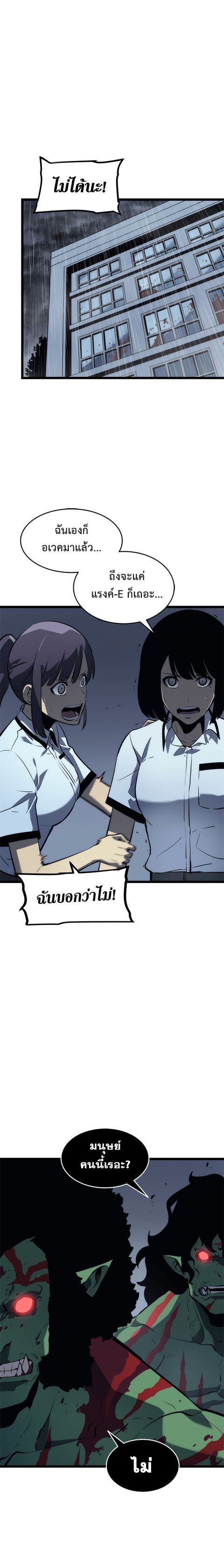 Solo Leveling ตอนที่ 118 หน้า 1