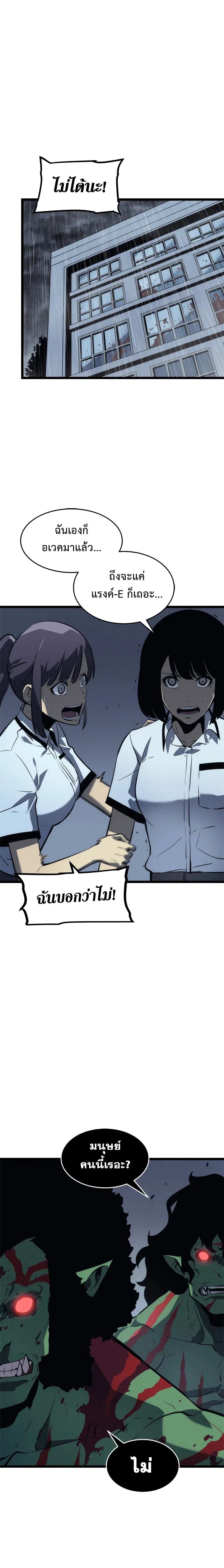 Solo Leveling ตอนที่ 118 หน้า 1