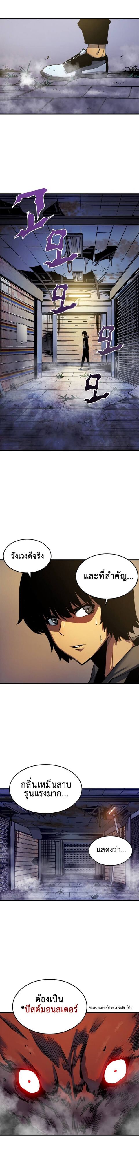 Solo Leveling ตอนที่ 13 หน้า 2