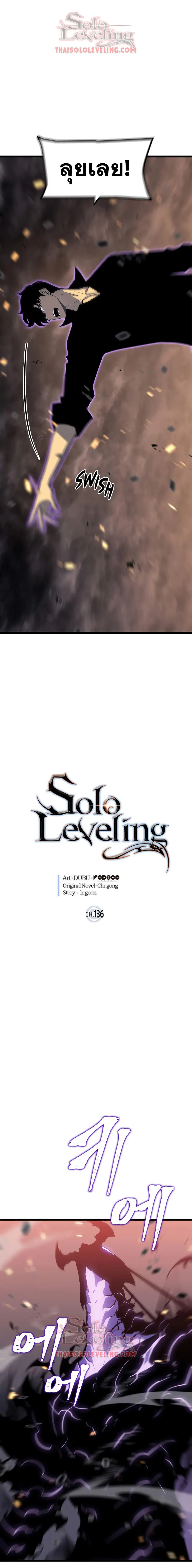 Solo Leveling ตอนที่ 136 หน้า 1