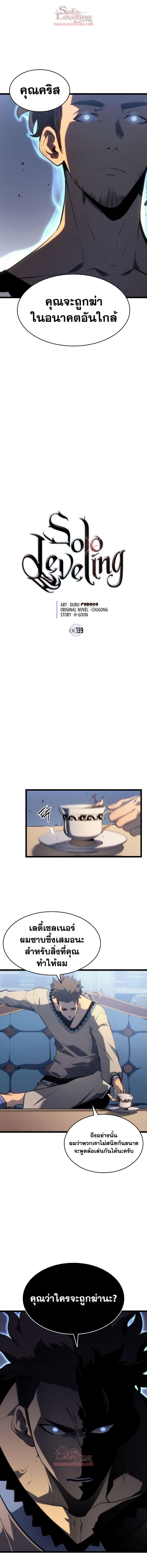 Solo Leveling ตอนที่ 139 หน้า 1