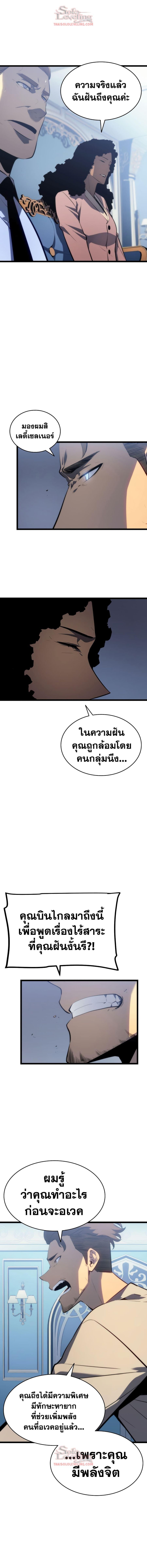 Solo Leveling ตอนที่ 139 หน้า 2