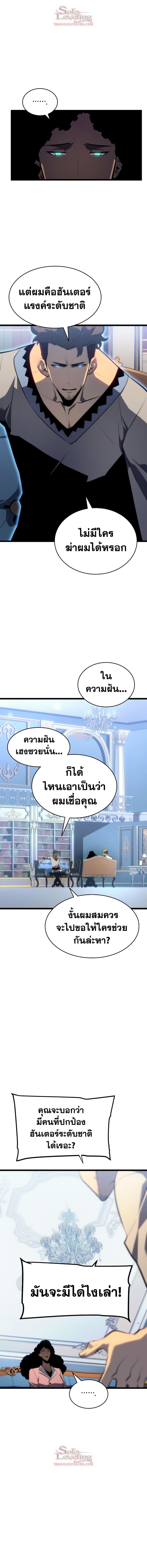 Solo Leveling ตอนที่ 139 หน้า 3
