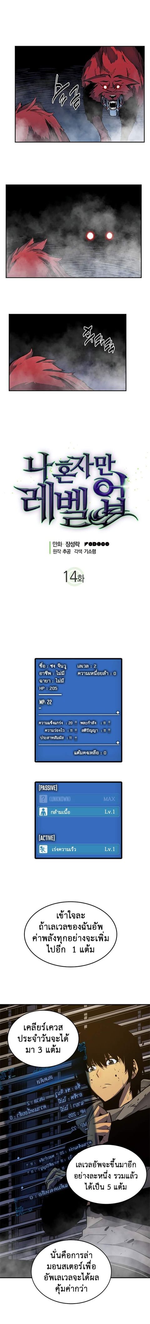 Solo Leveling ตอนที่ 14 หน้า 1