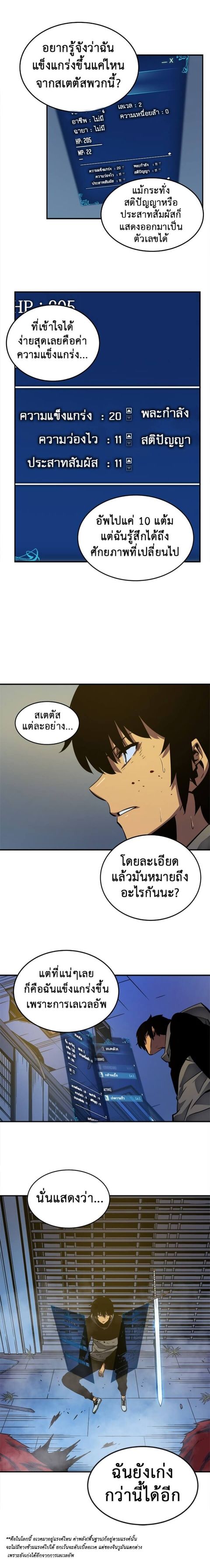 Solo Leveling ตอนที่ 14 หน้า 2