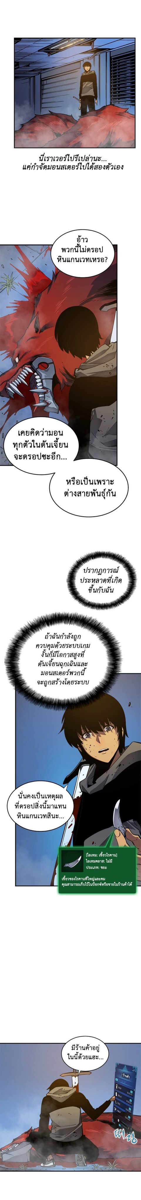 Solo Leveling ตอนที่ 14 หน้า 3