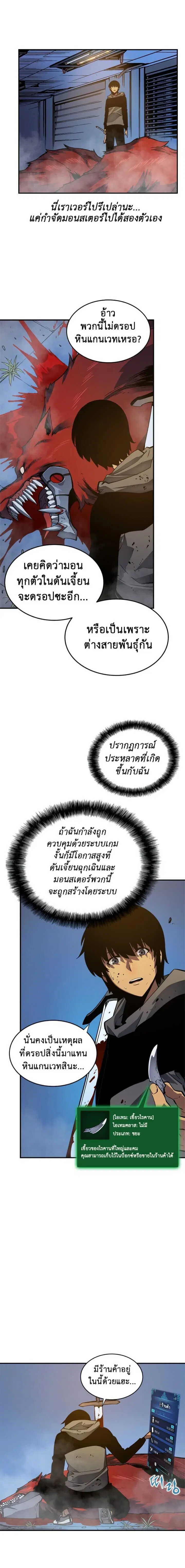 Solo Leveling ตอนที่ 14 หน้า 3