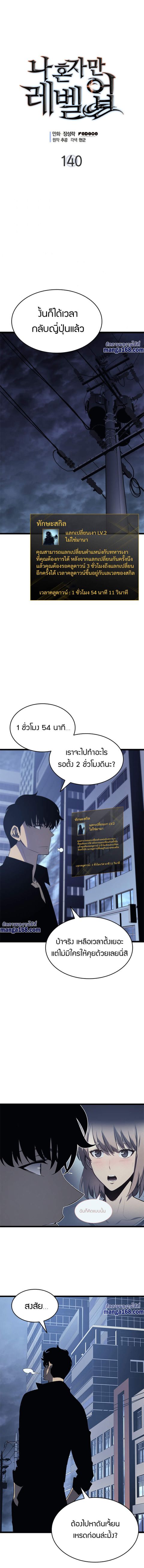 Solo Leveling ตอนที่ 140 หน้า 1