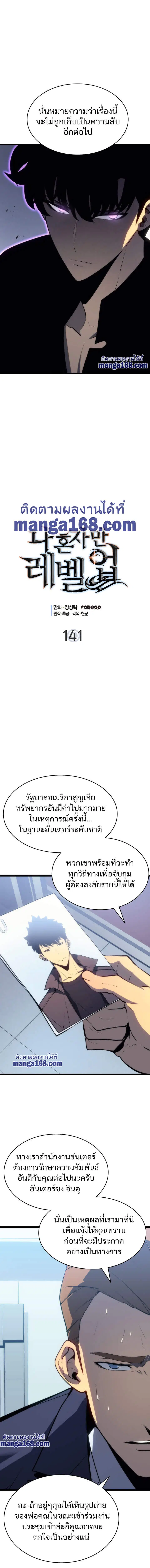 Solo Leveling ตอนที่ 141 หน้า 1